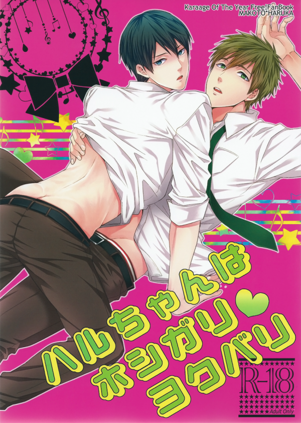 Free! - Haru-chan wa Hoshigari Yokubari (Doujinshi)